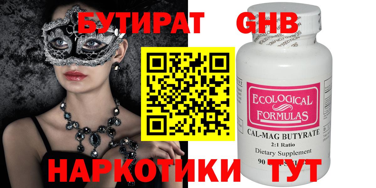 Бутират бутик  Вход с VPN  БУТИРАТ  Чехов 