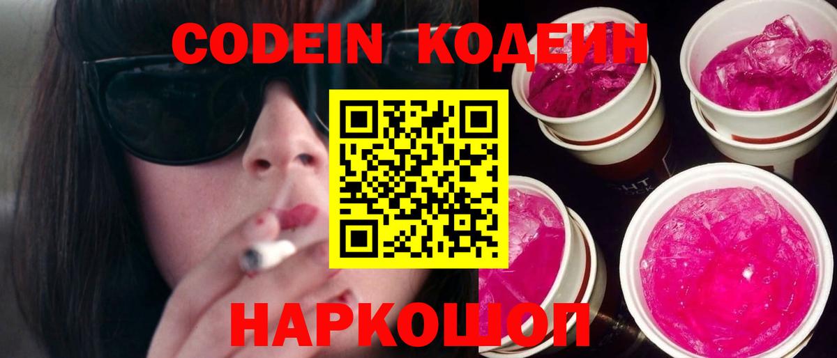 Чехов  Кодеин напиток Lean (лин)  Вход с VPN  Кодеин Purple Drank 