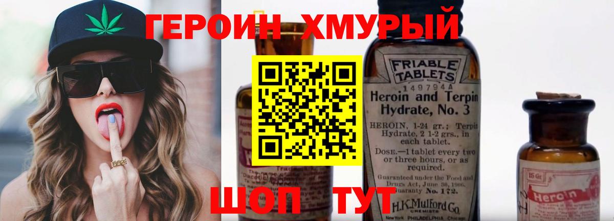 ГЕРОИН герыч Чехов