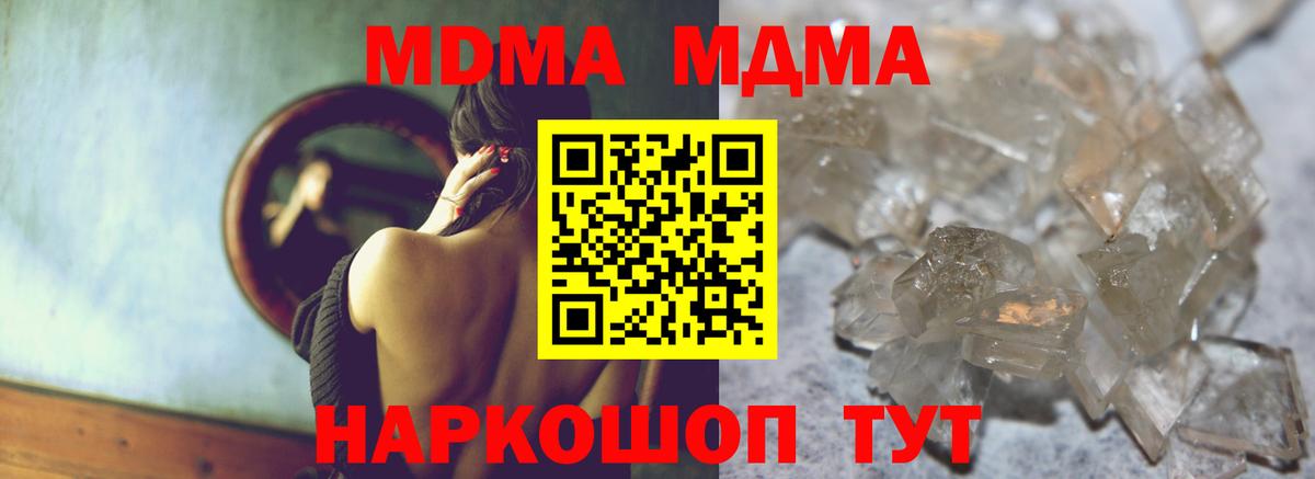 МДМА crystal  МДМА VHQ  Чехов  Вход с VPN 