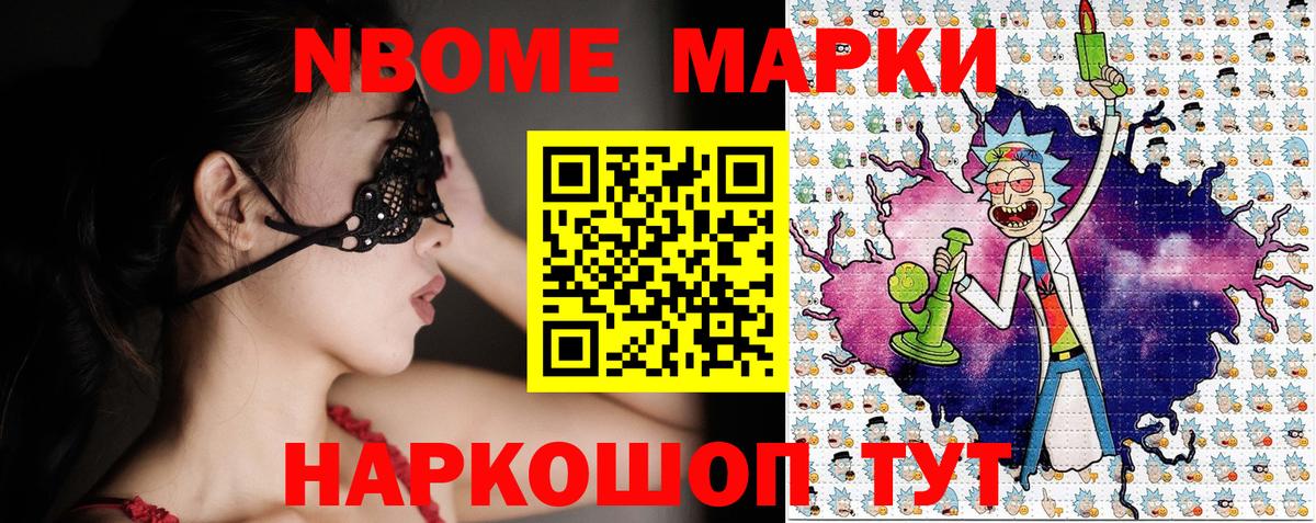 Марки 25I-NBOMe 1,8мг Чехов